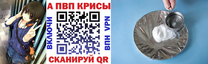 Альфа ПВП Crystall  Зеленокумск 