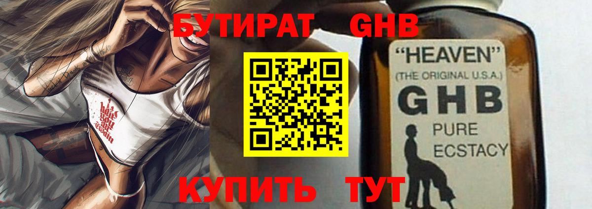 Бутират бутандиол Зеленокумск