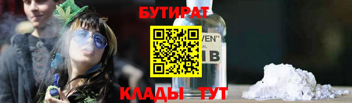 БУТИРАТ  Бутират вода  Вход с VPN  Зеленокумск 