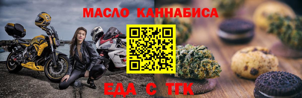 Еда ТГК конопля  Вход с VPN  Зеленокумск 