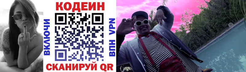 mega tor  купить наркоту  Зеленокумск  Кодеиновый сироп Lean Purple Drank 