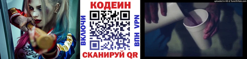 Кодеин напиток Lean (лин) Зеленокумск