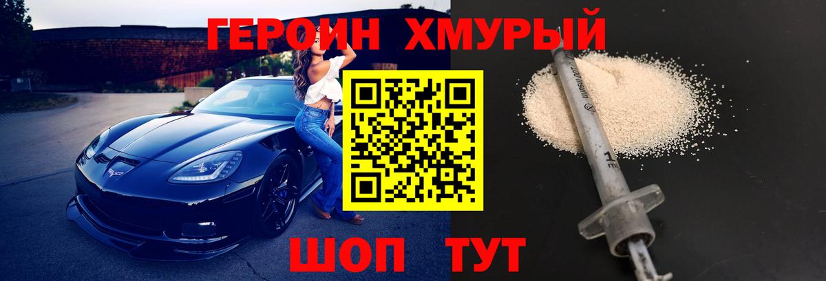 ГЕРОИН гречка Зеленокумск
