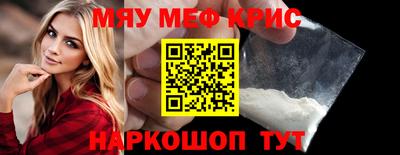 мяу мяу кристалл Бийск