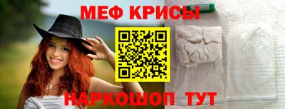 мяу мяу кристалл Бийск