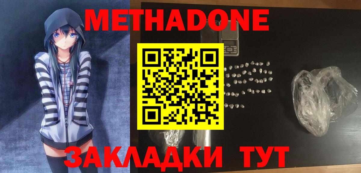 Метадон methadone  Метадон VHQ  Вход с VPN  Зеленокумск 
