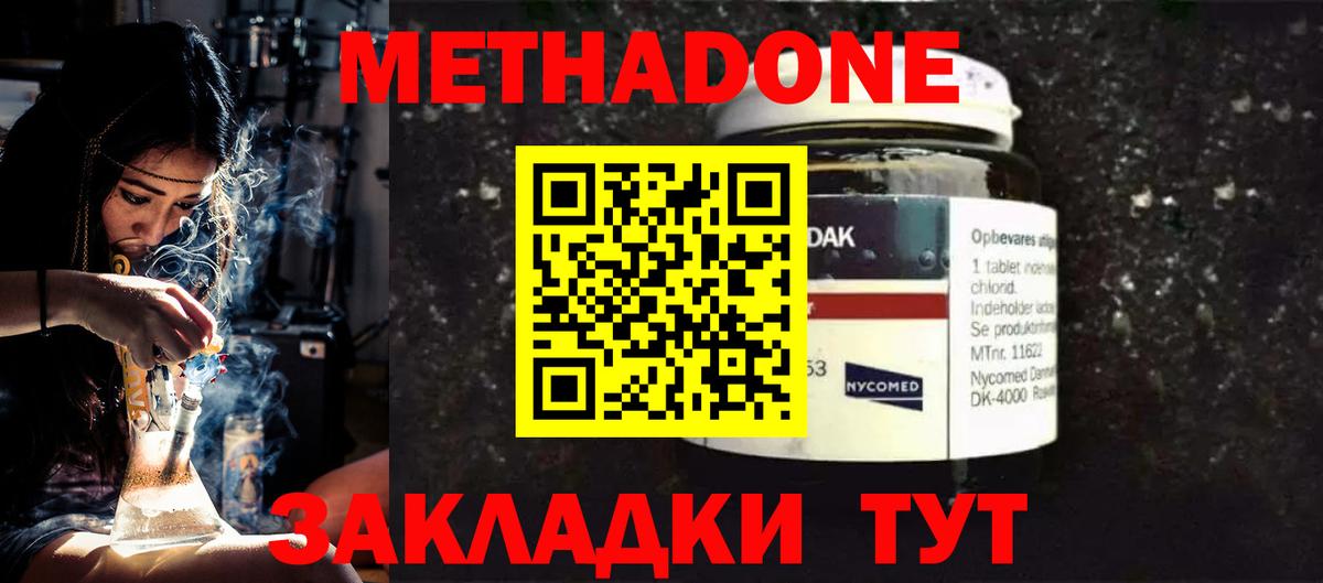 Метадон белоснежный Зеленокумск