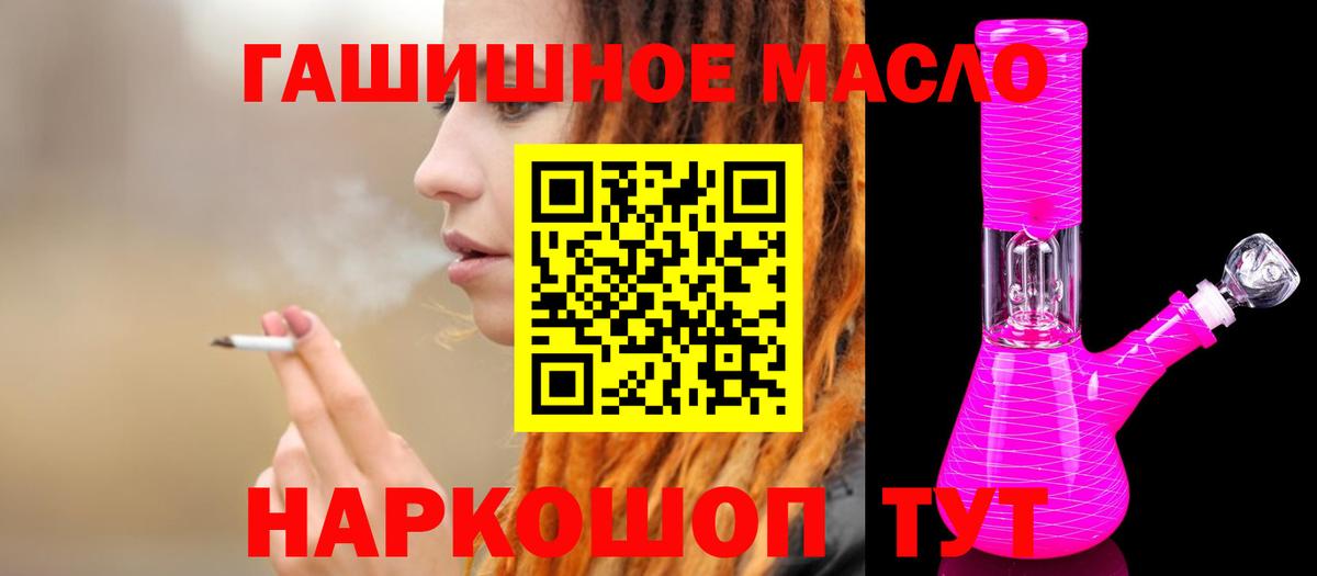 ТГК гашишное масло Зеленокумск