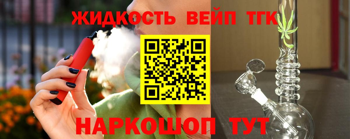 ТГК гашишное масло  Вход с VPN  Дистиллят ТГК вейп  Зеленокумск 